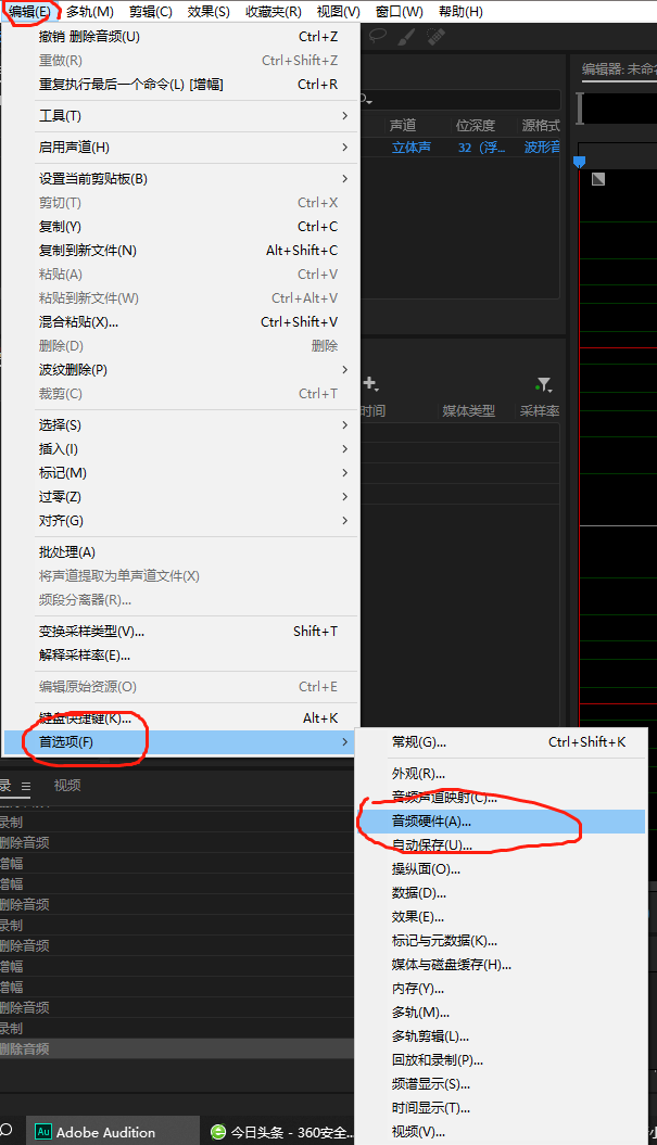 使用Adobe  Audition录制声音的方法