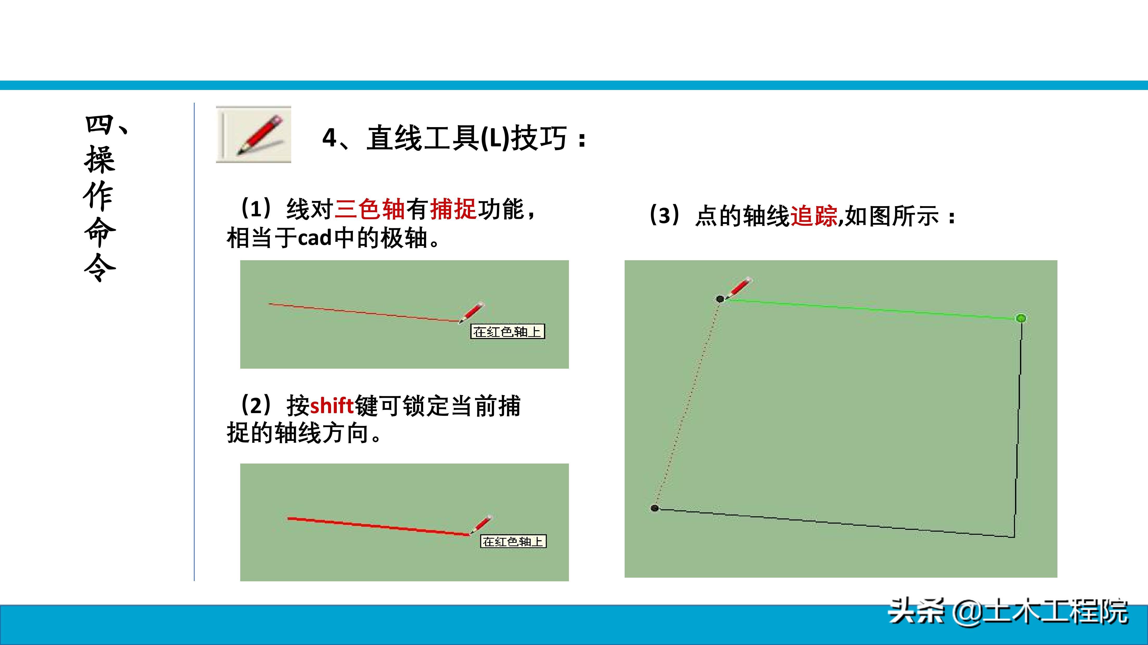 草图大师（SketchUp）基础命令教程