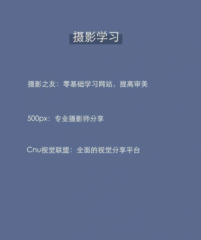 熬夜整理25个学习网站｜提升自我必收藏