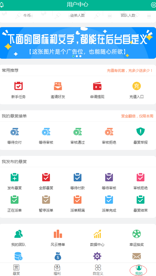 今年最新任务平台红利系统/悬赏威客积分墙系统接单小程序APP