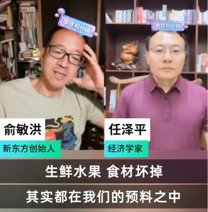 俞敏洪回应直播间卖的生鲜水果坏掉：预料之内，和商家有严格协议