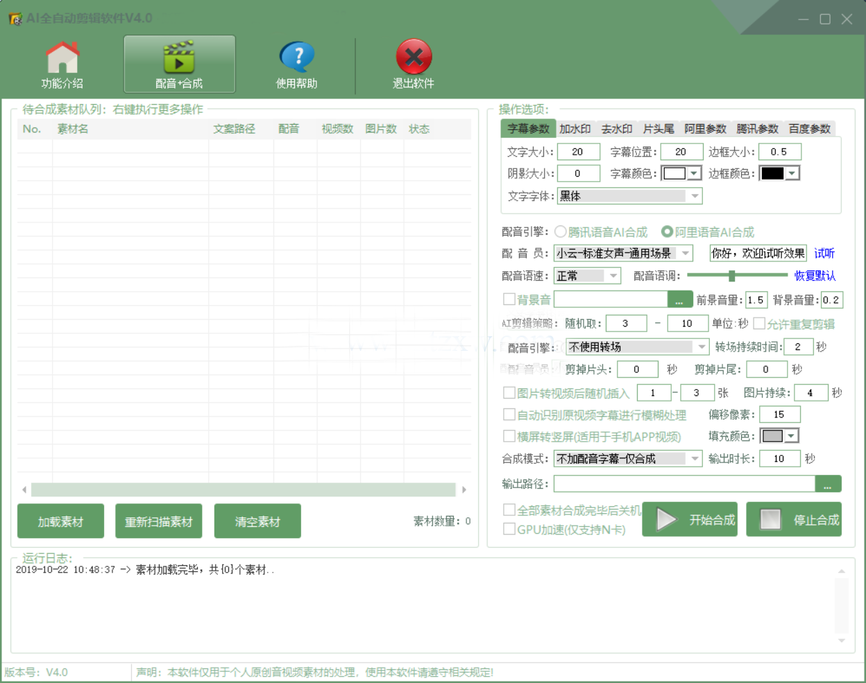 AI全自动剪辑视频软件4.0版，百度参数设置教程