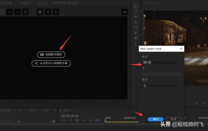 Adobe  Premiere  Pro  2021新功能，独立字幕轨道