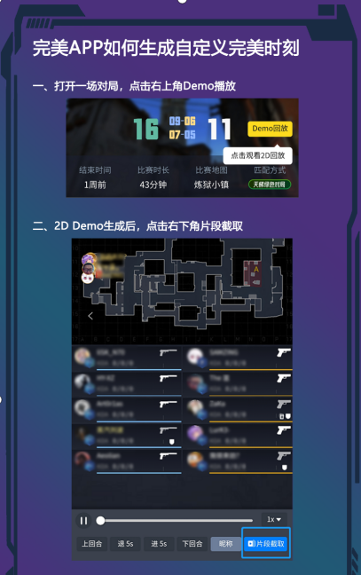 完美电竞官方APP推出自定义完美时刻，轻松录制CSGO操作