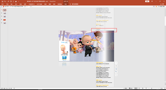 PPT怎么制作电影滚动字幕动画？