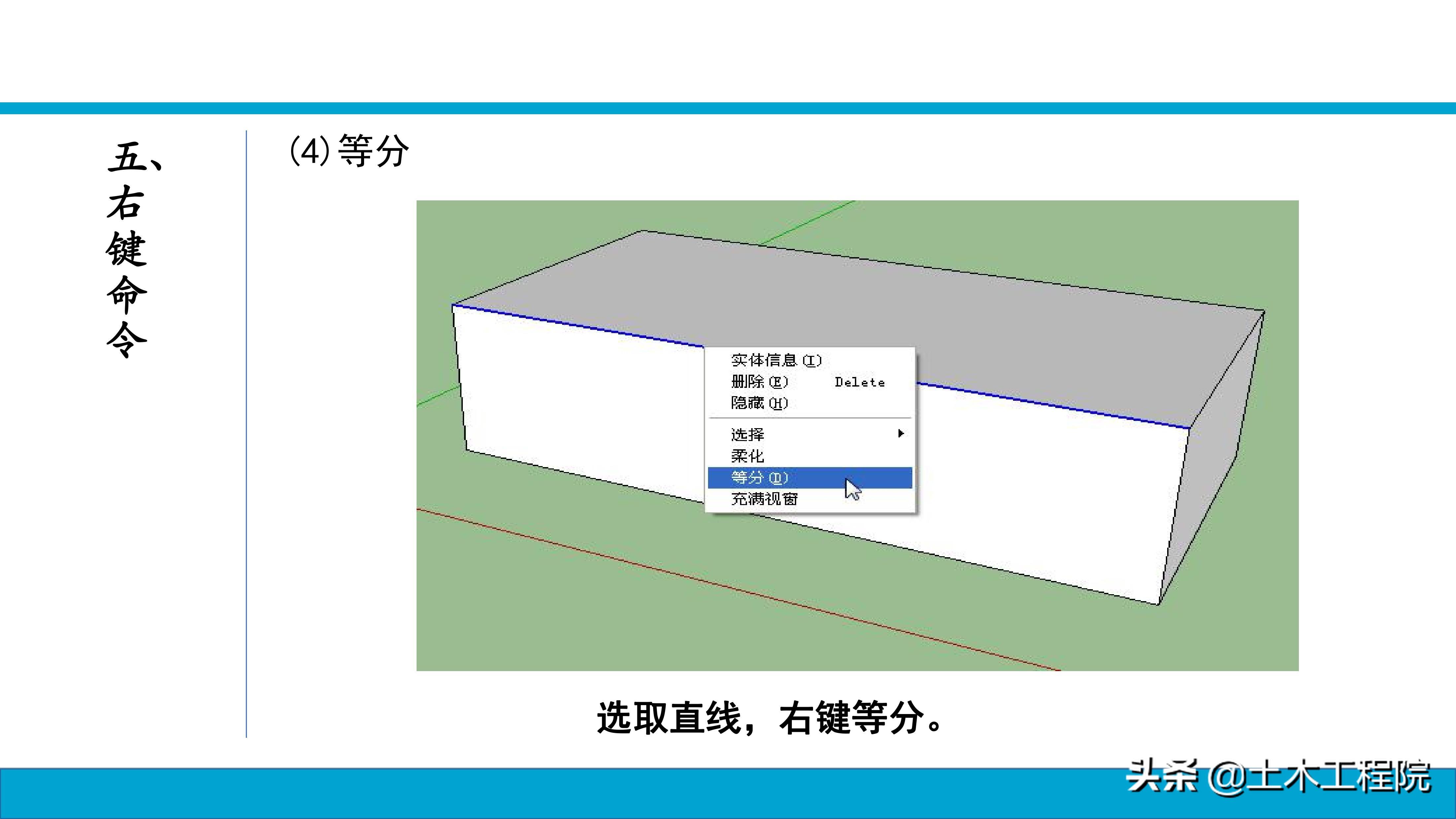 草图大师（SketchUp）基础命令教程