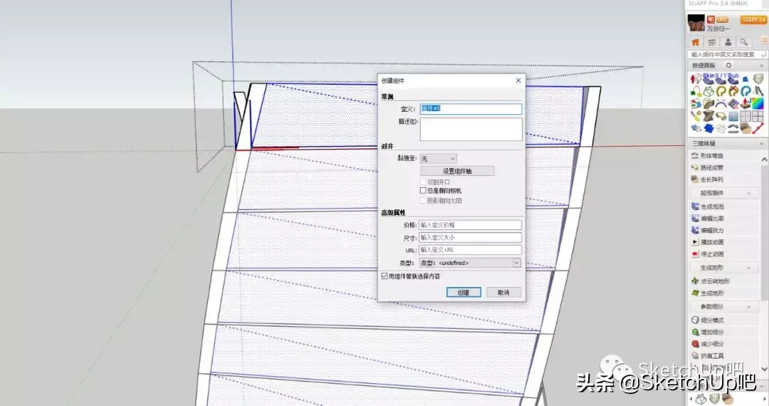 扭转大楼SketchUp傻瓜建模教程