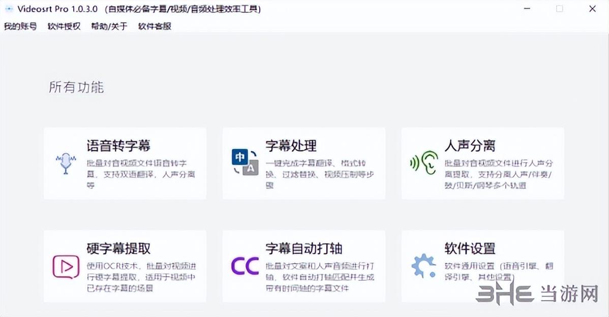 Videosrt  Pro——处理视频字幕的电脑软件推荐