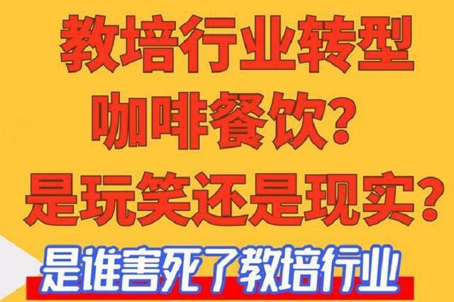 培训学校举步维艰，新型“套路”让人叹为观止，还有这种操作？