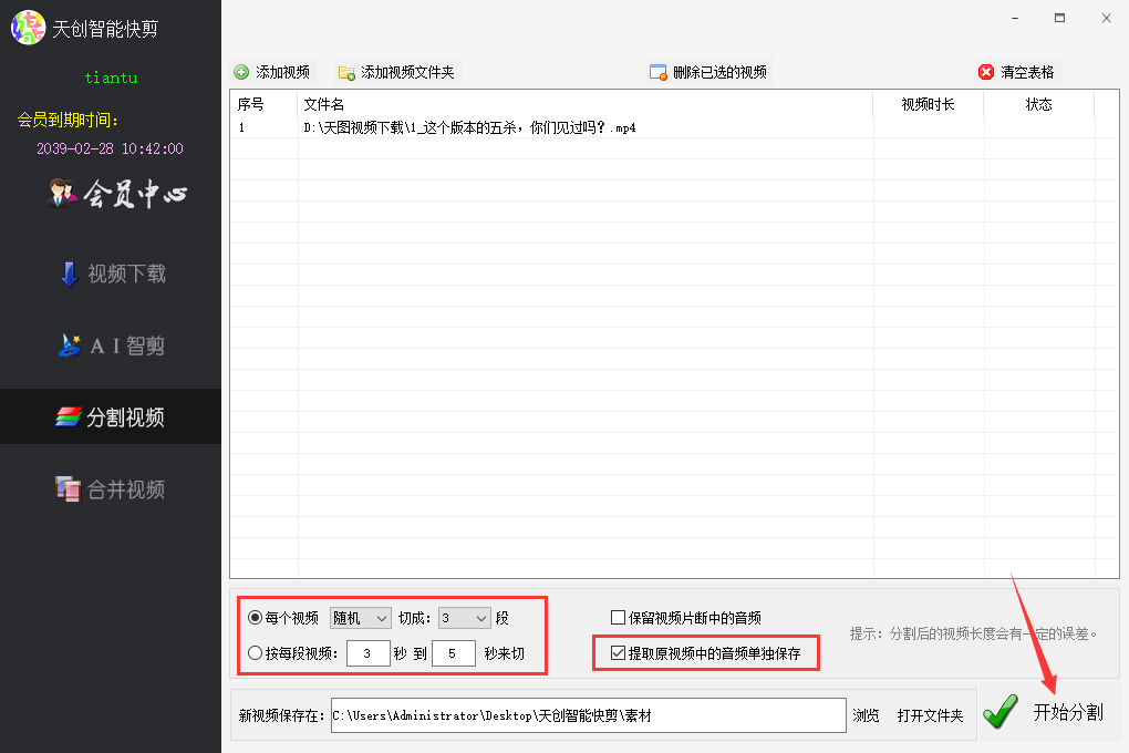 教你一键快速分割多段视频、合并视频、提取视频背景音乐等技巧