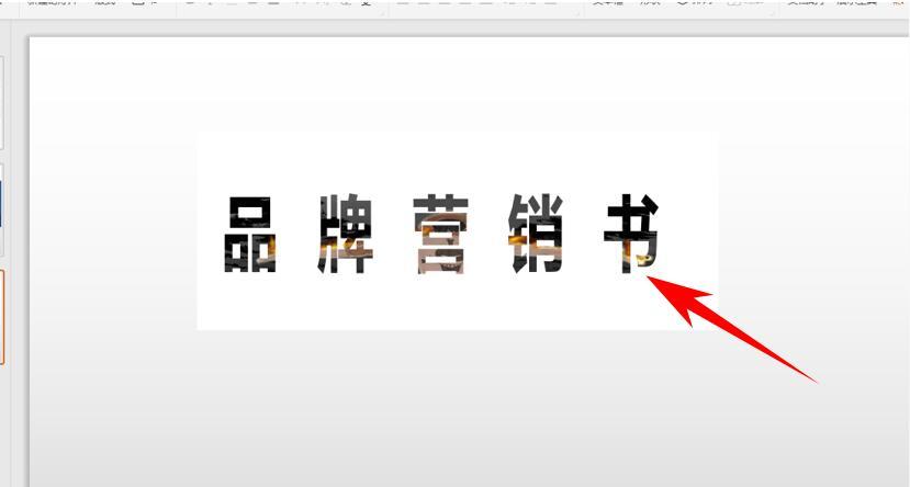 演示办公—如何在 PPT  里制作动态文字