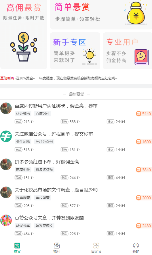 今年最新任务平台红利系统/悬赏威客积分墙系统接单小程序APP