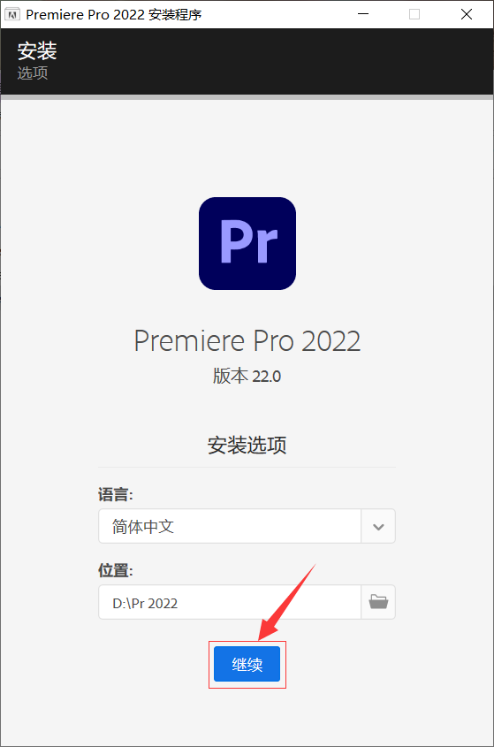 Premiere  Pro（Pr）2022软件下载及安装教程