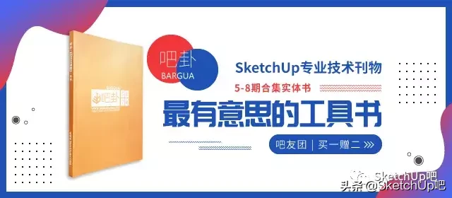 扭转大楼SketchUp傻瓜建模教程