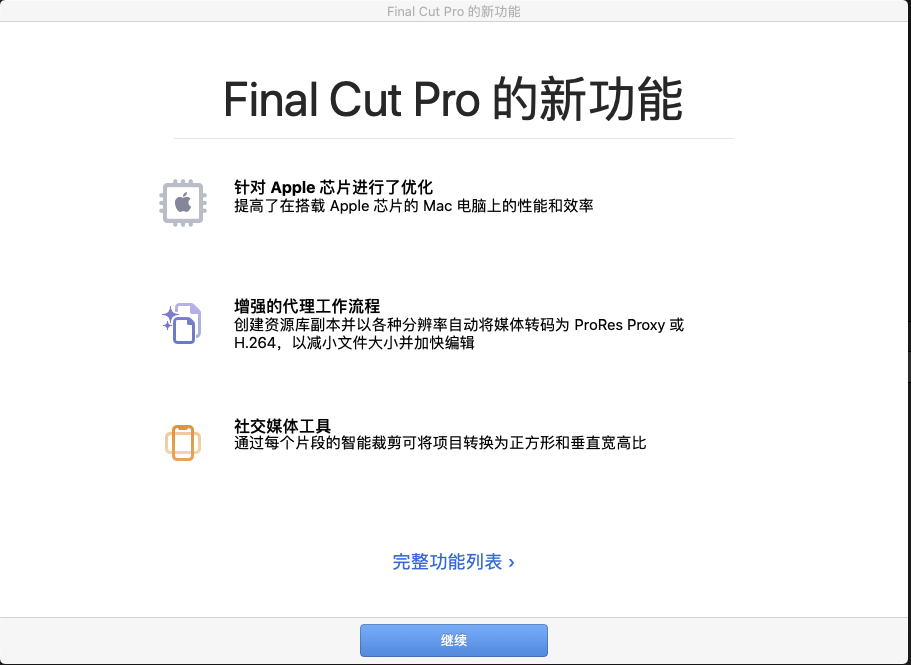 还原 Final  Cut  Pro  X  偏好设置