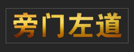 PPT小白如何打造高端文字效果？四种美化方案操作简单，效果升级