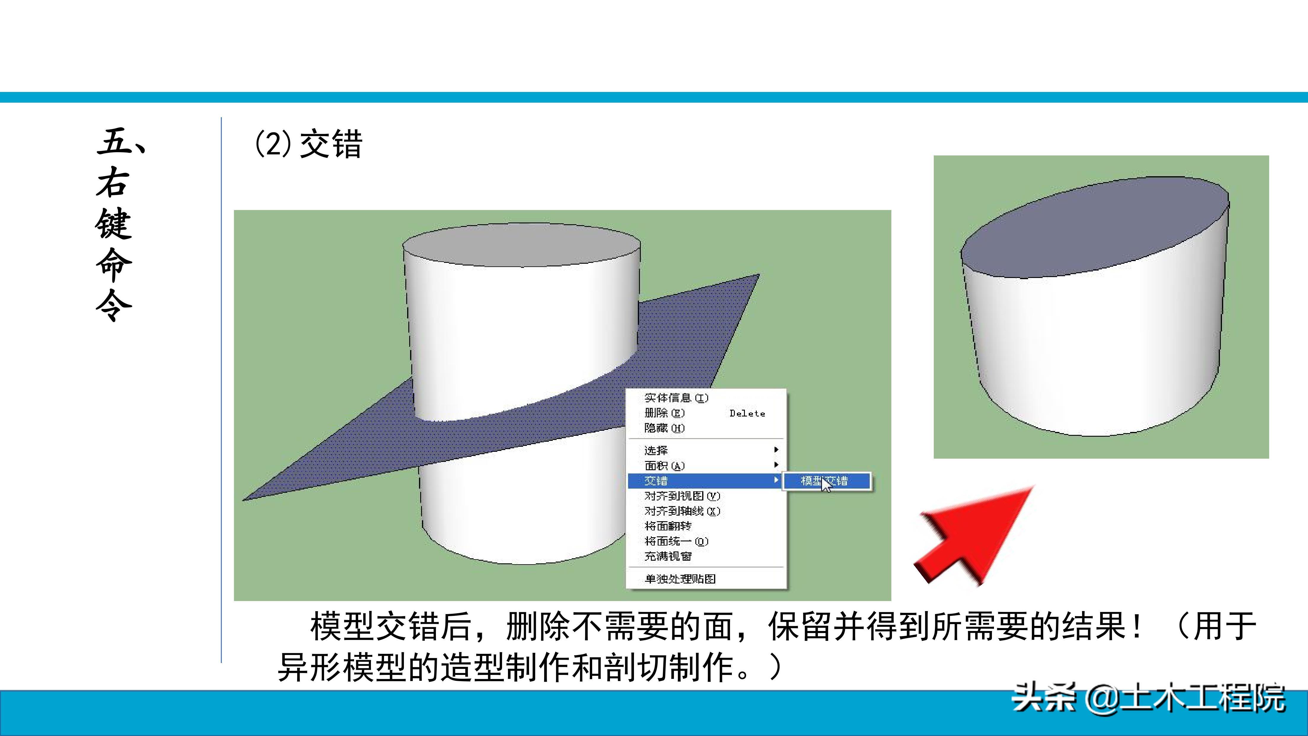 草图大师（SketchUp）基础命令教程