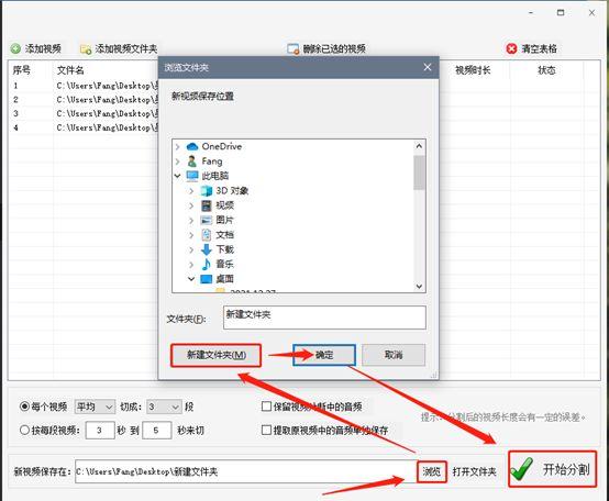 如何才能实现一键快速的将视频分割为几个小片段的操作？