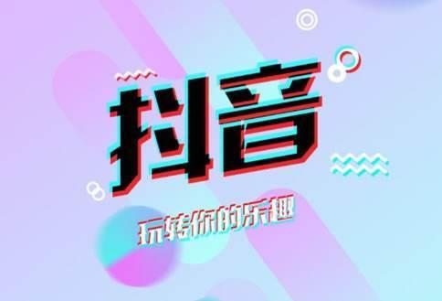 2020年抖音短视频运营，拍摄剪辑，怎么做？