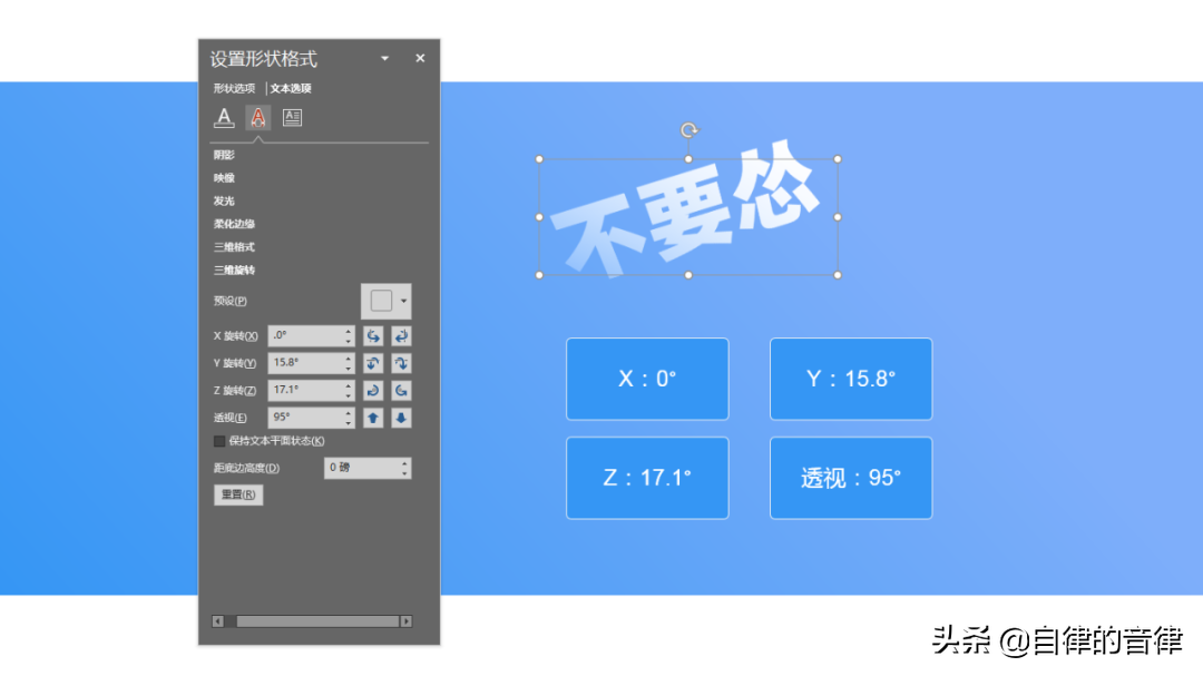 手把手教学：用PPT做效果超赞的文字效果