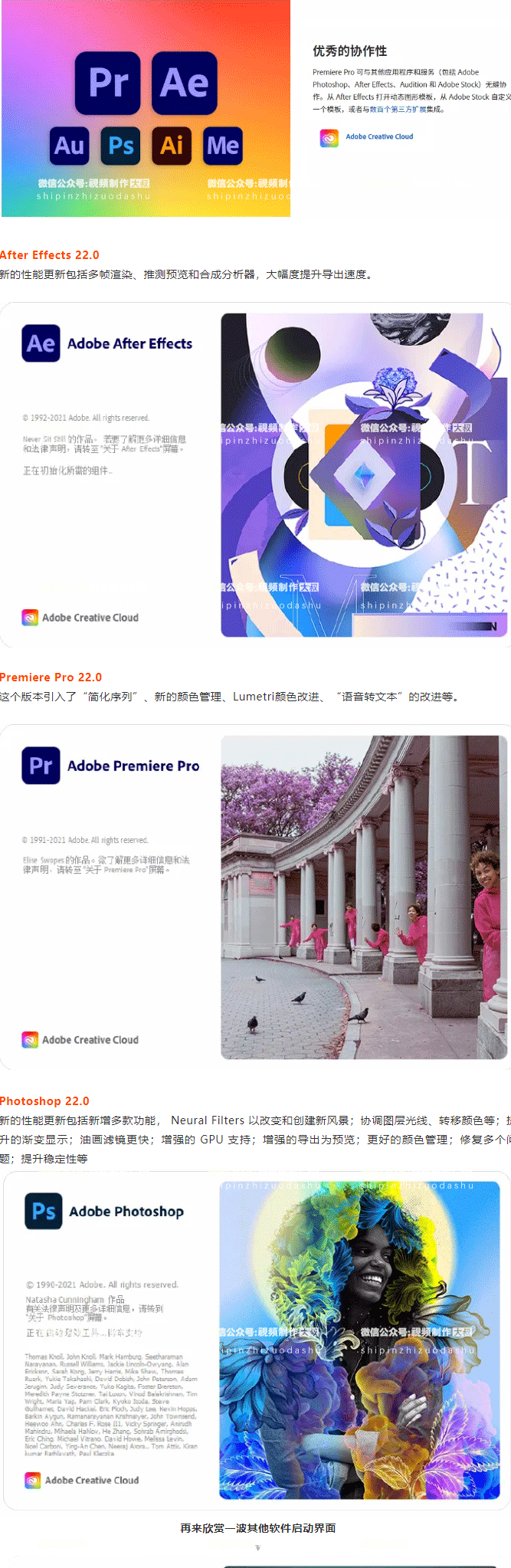 2022更新版adobe全家桶，这些PR/AE/PS新功能真香