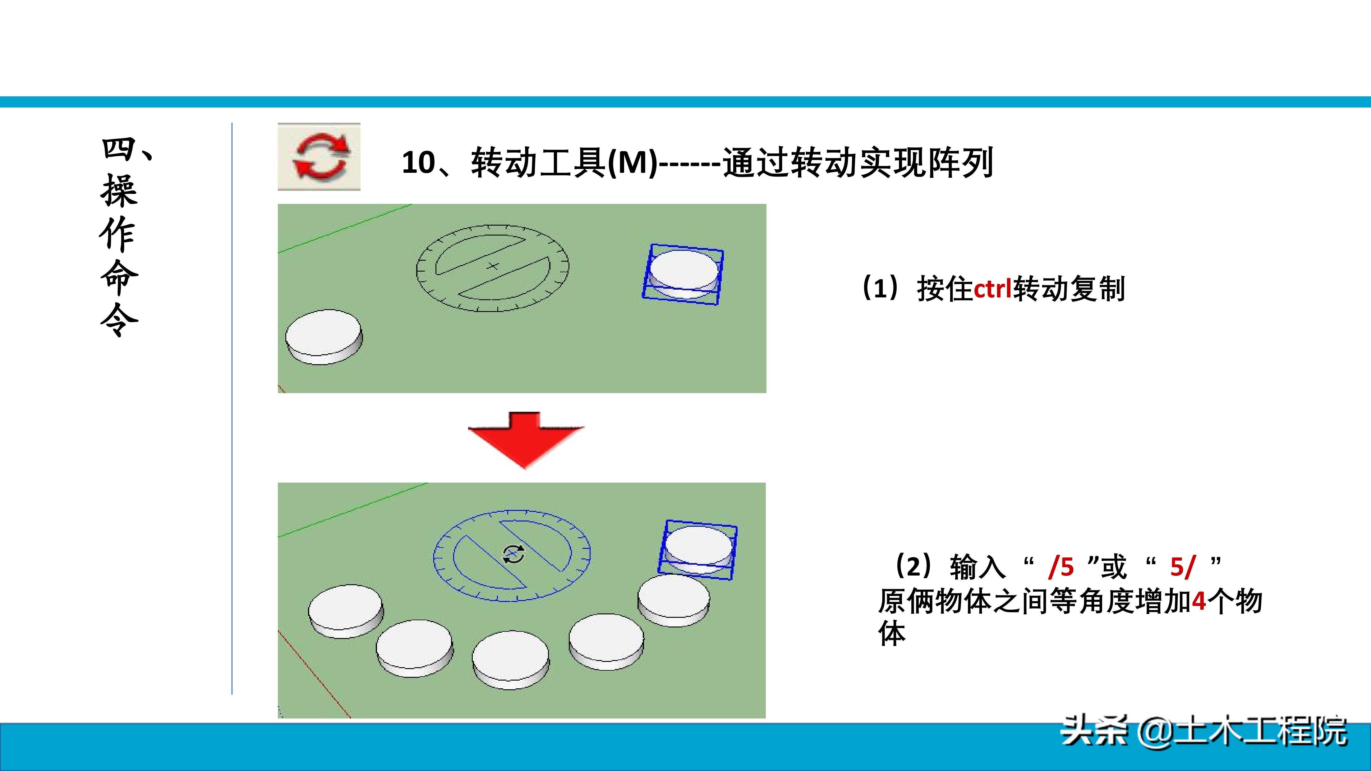 草图大师（SketchUp）基础命令教程