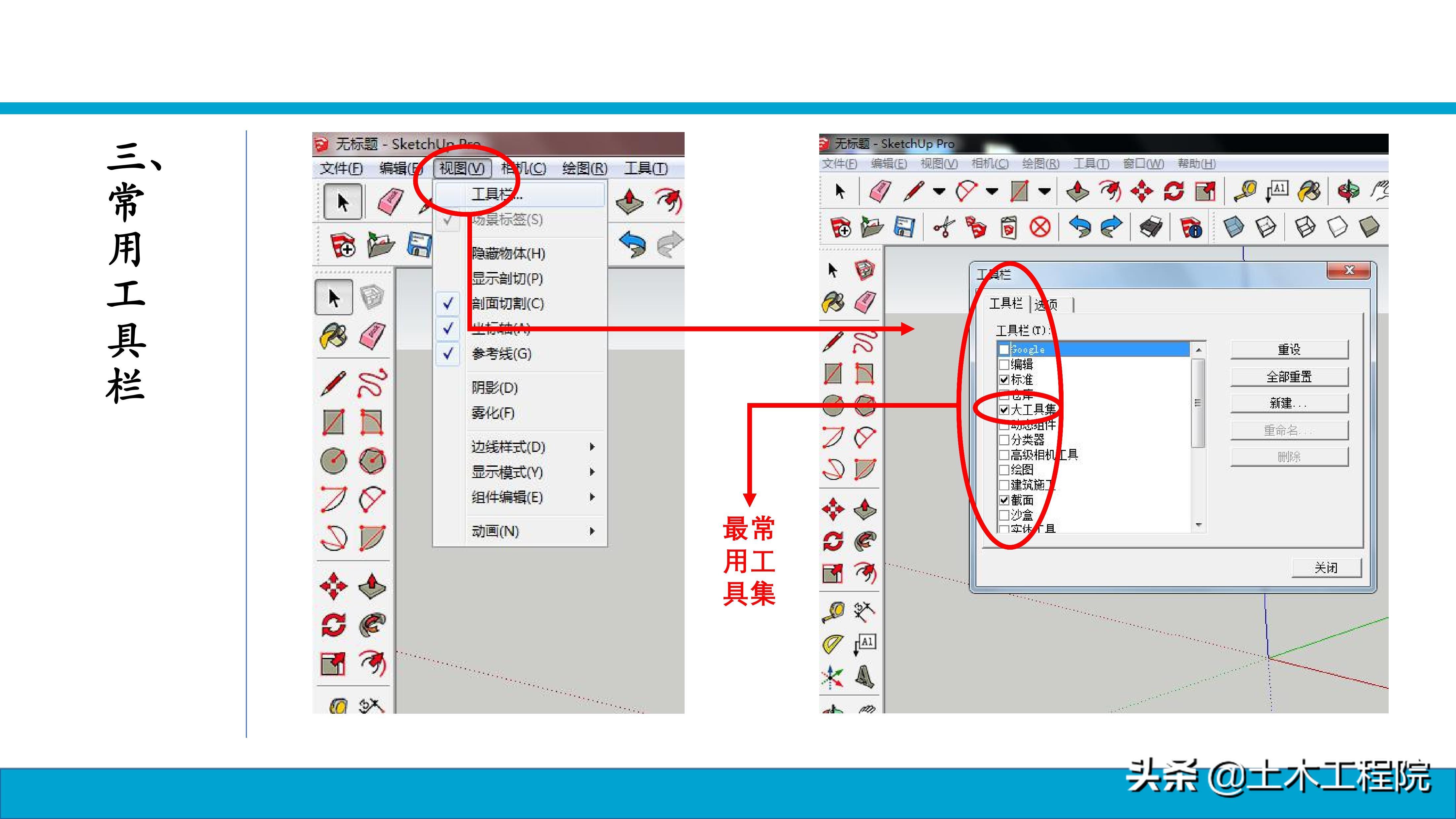 草图大师（SketchUp）基础命令教程