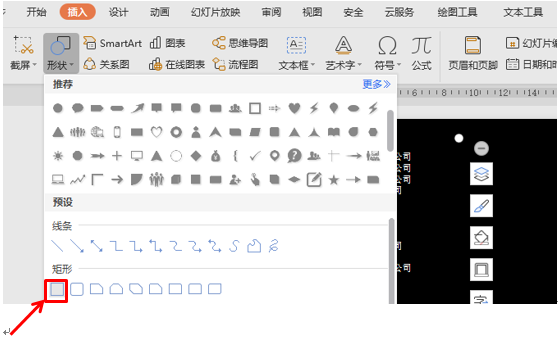 如何用WPS演示做电影滚动字幕