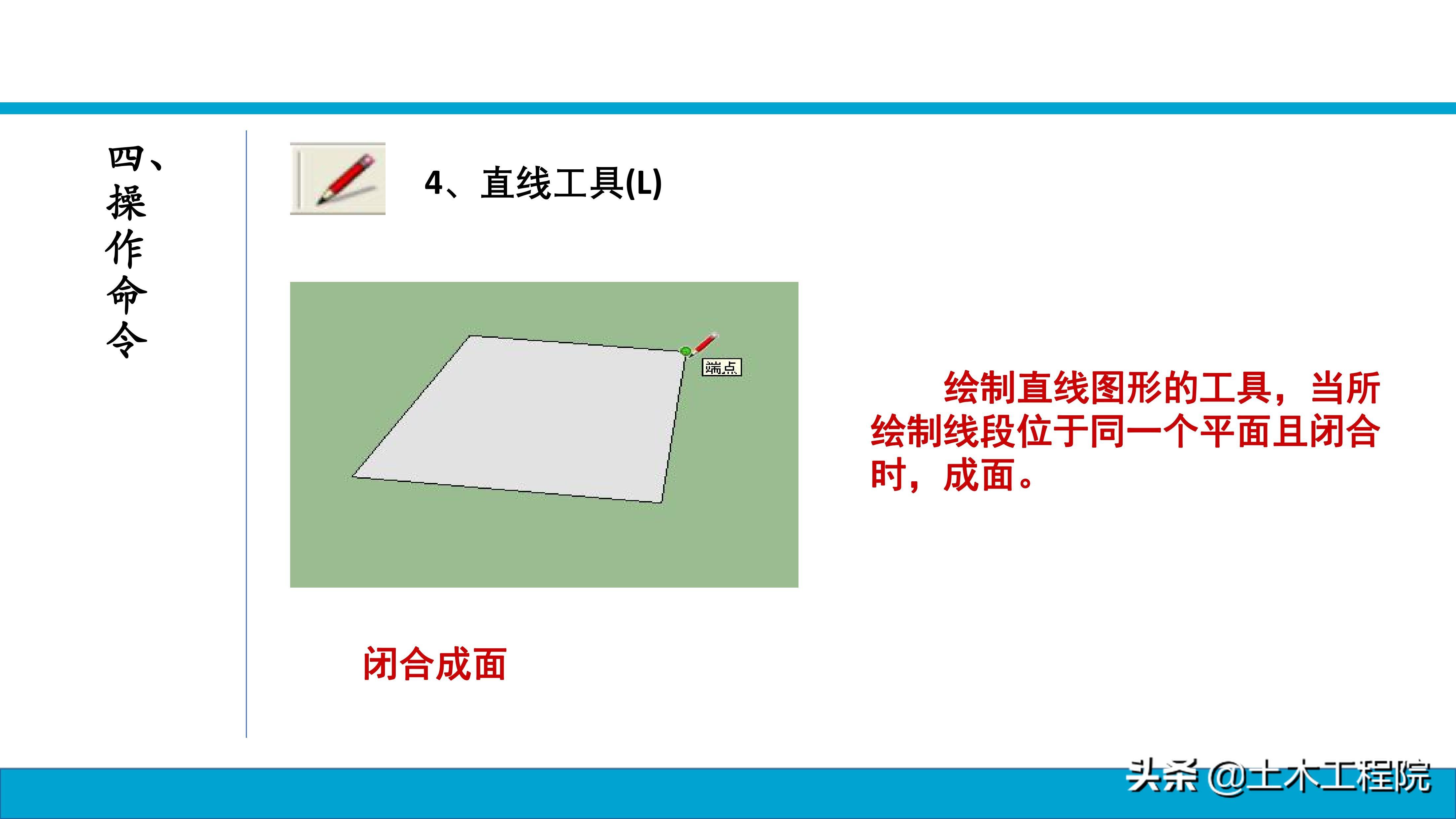 草图大师（SketchUp）基础命令教程