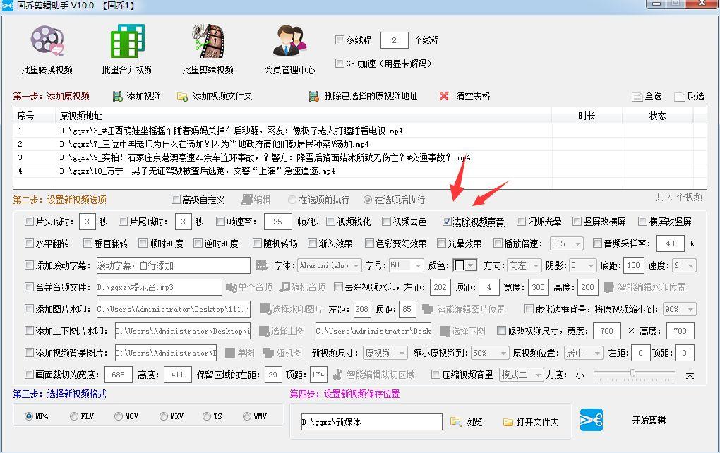 下载的视频文件背景声音不满意要怎么快速消音