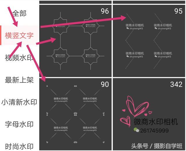 手机修图加水印大全，简单文字图形水印、印章、水印覆盖