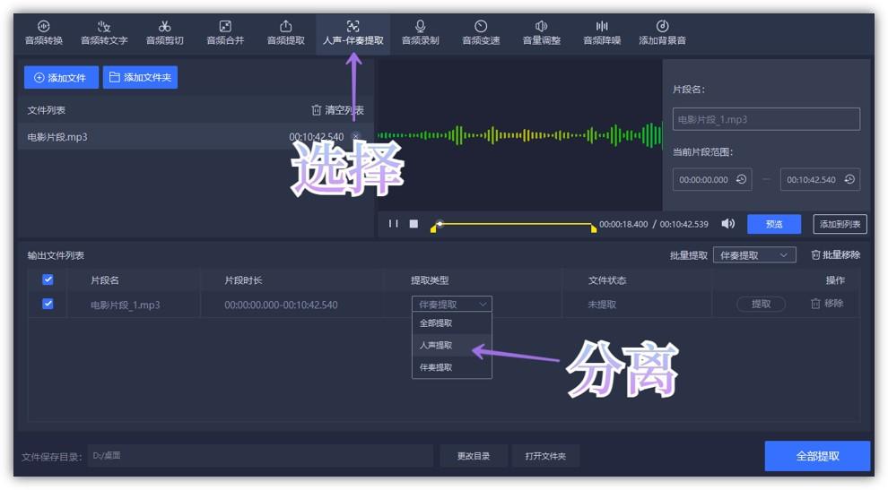 如何提取电影里的背景音乐和人声？原来这么简单，一学就会