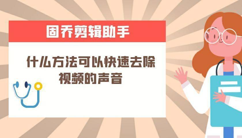 怎么才能无损视频画质并同时快速消除视频原声呢