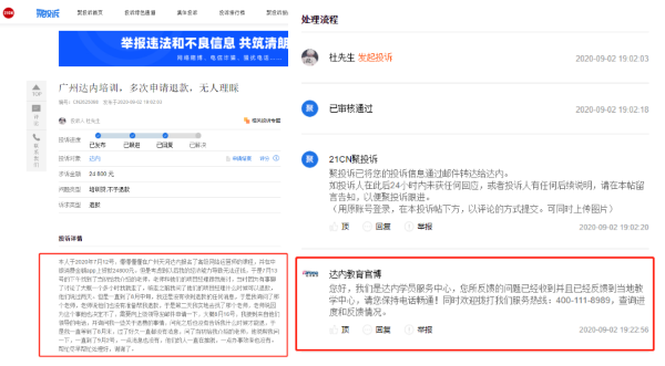 达内教育遭消费者投诉“退费难、虚假宣传”招生老师宣称“保就业”或违反广告法