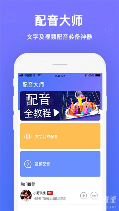 视频配音软件app