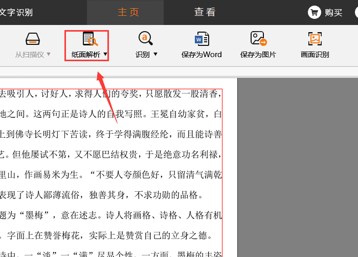 超强orc识别软件