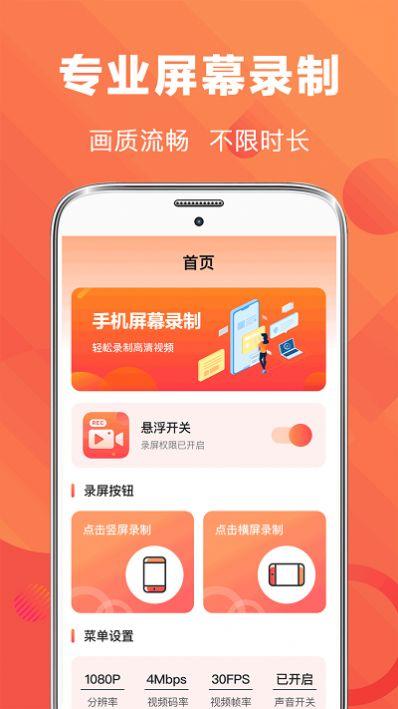 高清手游录屏app最新版图片1