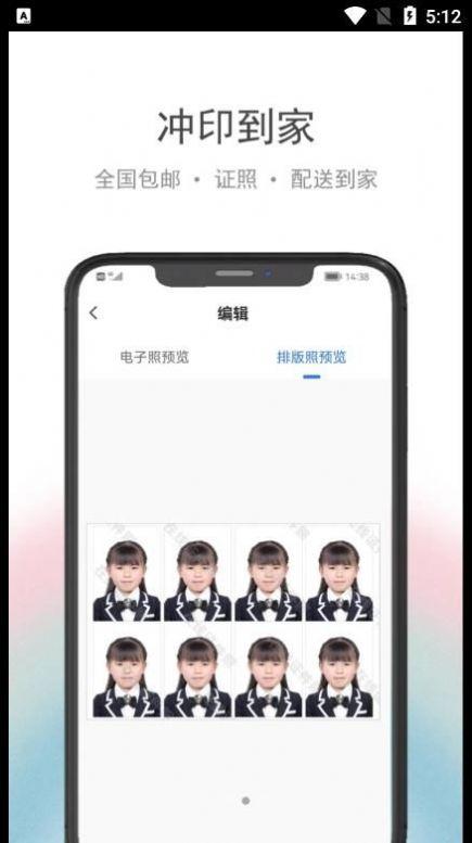 在线证件照app手机版图片1